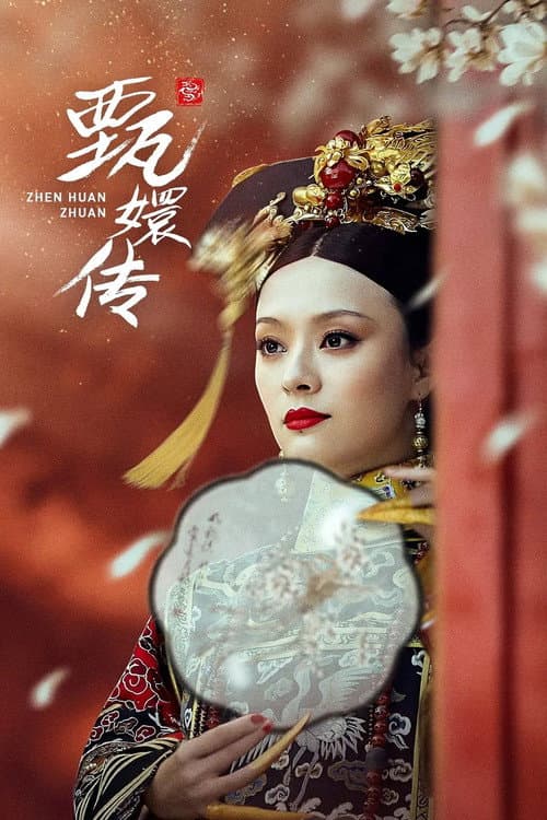 後宮甄嬛傳(粵語版) Season 1 poster