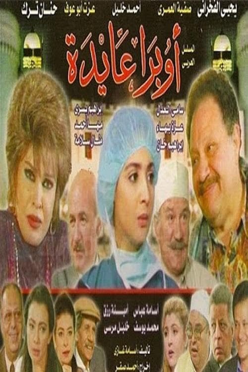 Opera Aida Season 1 poster