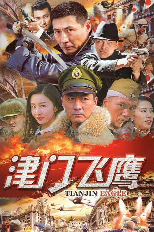 Flying Eagles of Tianjin Season 1 poster