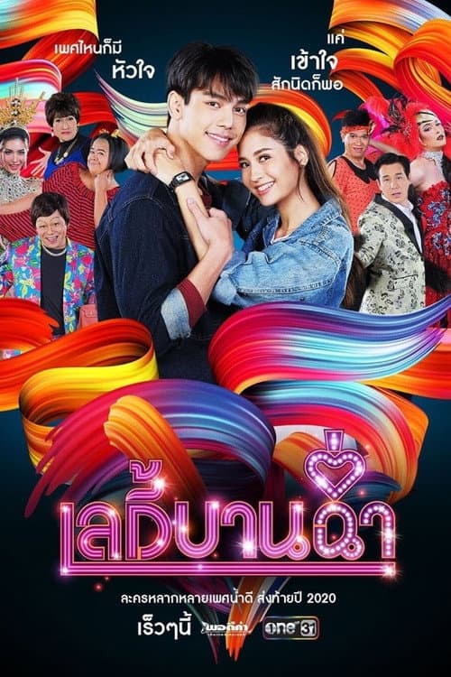 Lady Bancham Season 1 poster