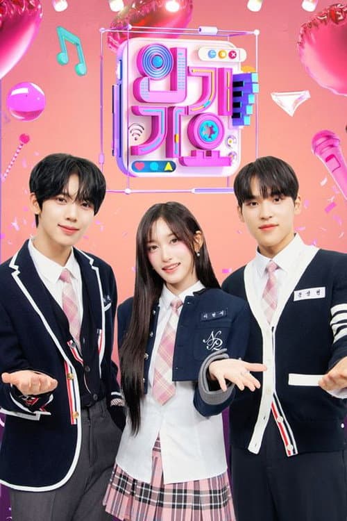 Inkigayo Season 1 poster