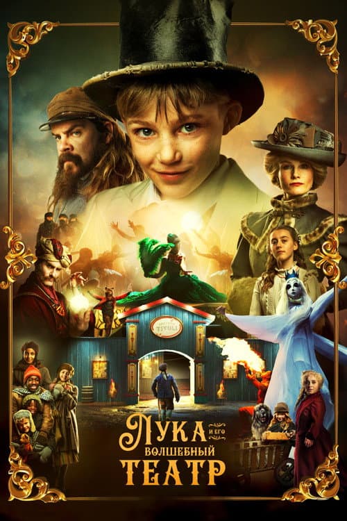 Luka and the Magical Theater Season 1 poster