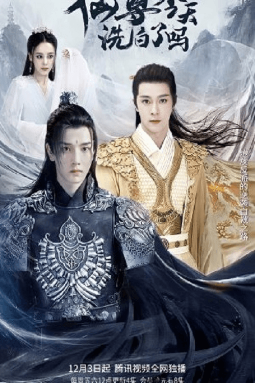 Is Xianzun Whitewashed Today? Season 1 poster