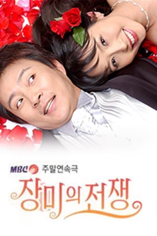 War of the Roses Season 1 poster