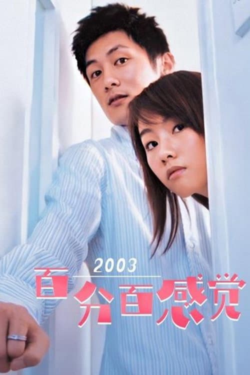 Feel 100% Season 1 poster