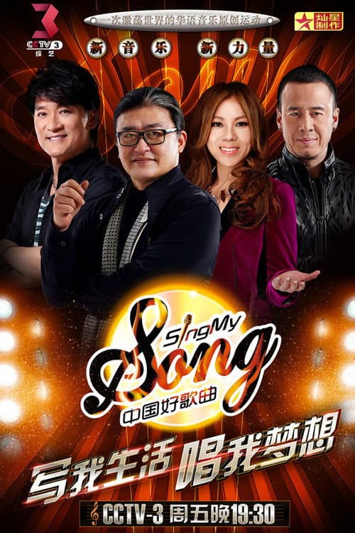 Sing My Song Season 1 poster