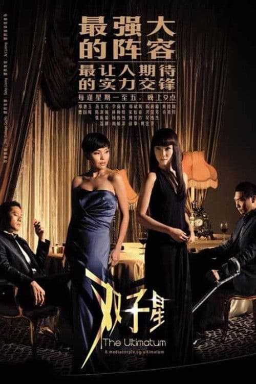 The Ultimatum Season 1 poster