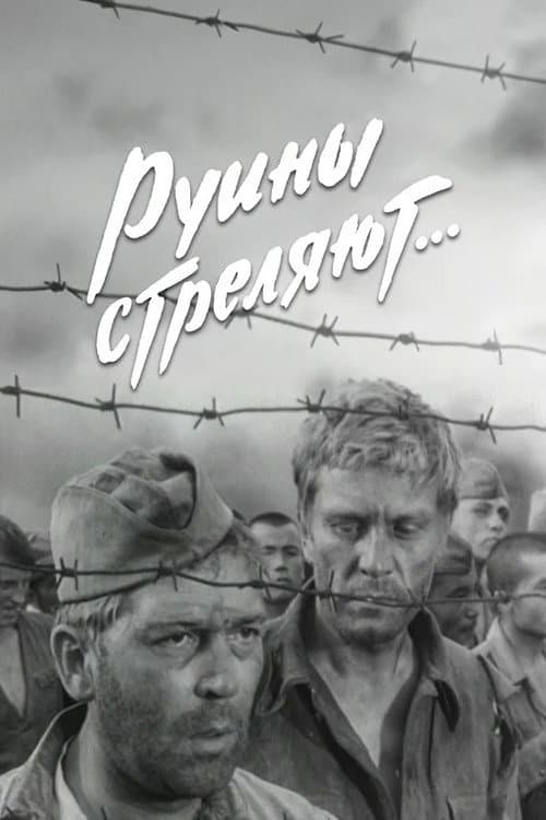 The Ruins Are Firing… Season 1 poster