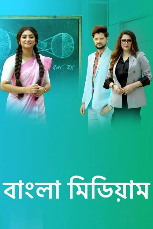 Bangla Medium Season 1 poster