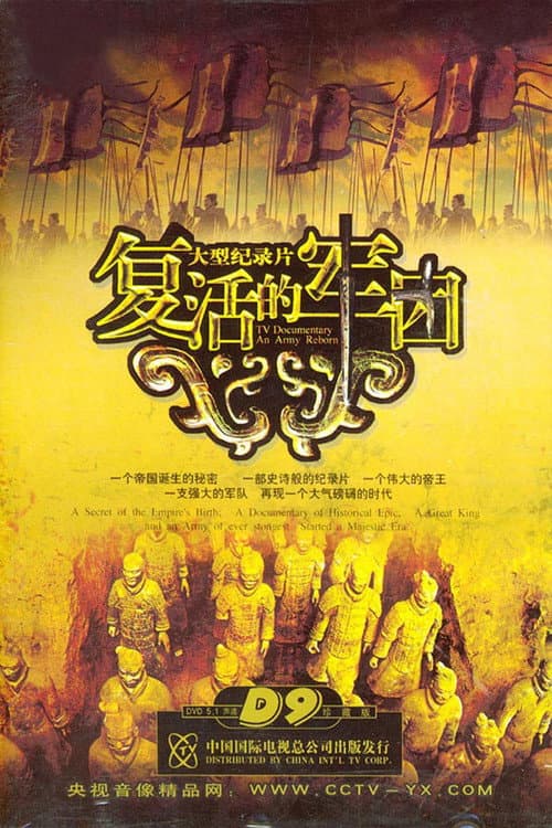 An Army Reborn Season 1 poster