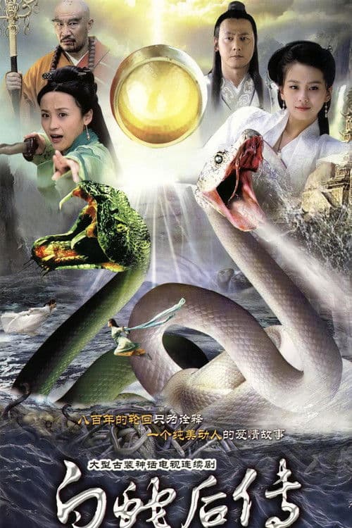 Tale of the Oriental Serpent Season 1 poster