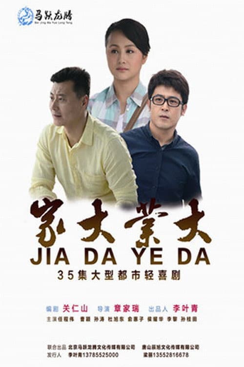 Big Family Season 1 poster