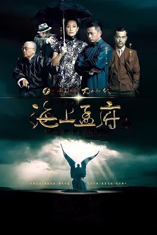 Meng's Palace Season 1 poster