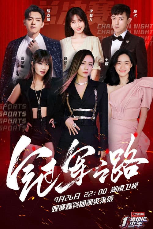 Let's Exercise, Boys Season 1 poster