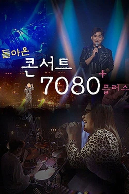 콘서트 7080+ Season 1 poster
