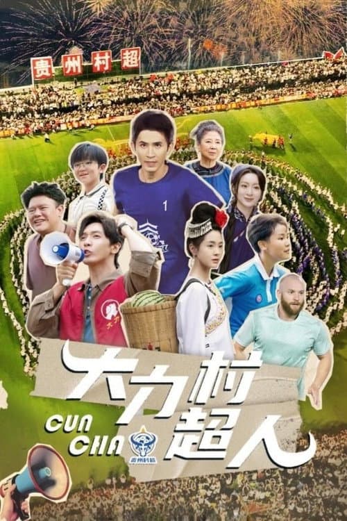 Cun Chao Season 1 poster