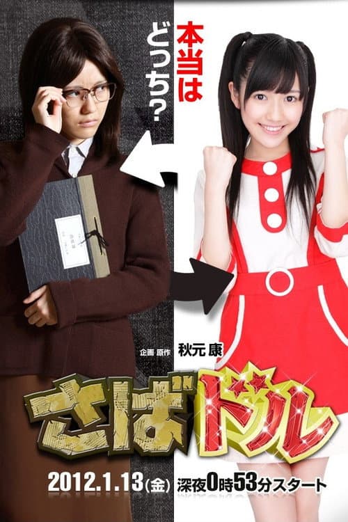 Deceiving Idol Season 1 poster