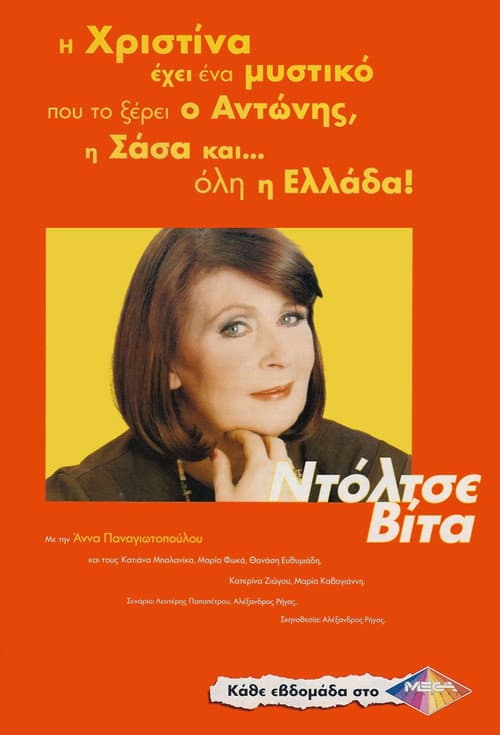 Ntoltse Vita Season 1 poster