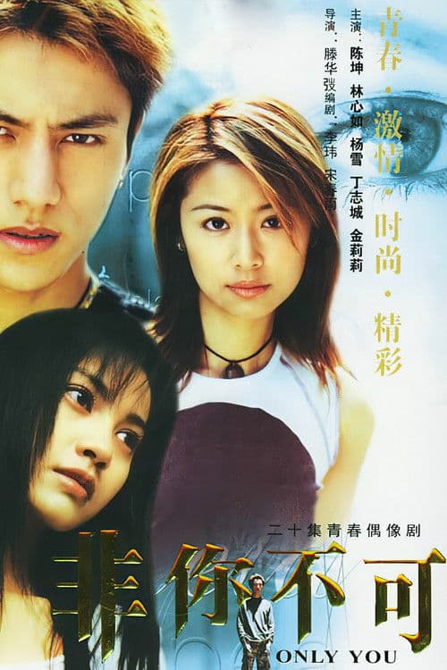 Only You Season 1 poster