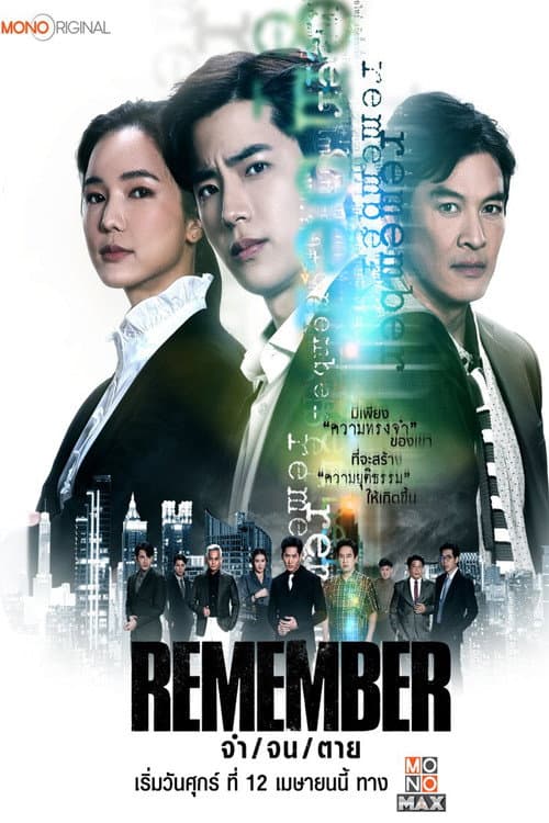 Remember Season 1 poster