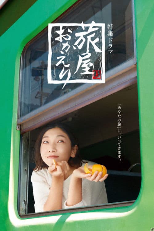 Tabiya Okaeri Season 1 poster
