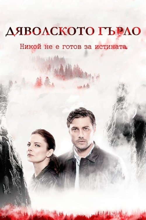 The Devil's Throat Season 1 poster