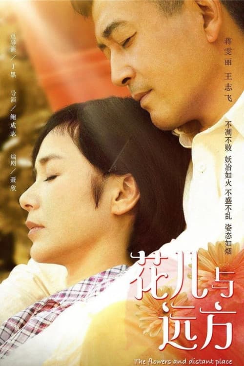 The Flowers and Distant Place Season 1 poster