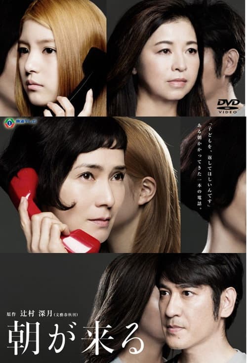 Comes Morning Season 1 poster