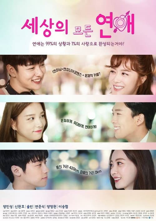 All the Love in the World Season 1 poster