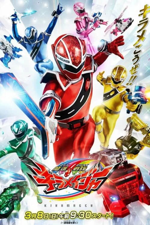 Mashin Sentai Kiramager Season 1 poster