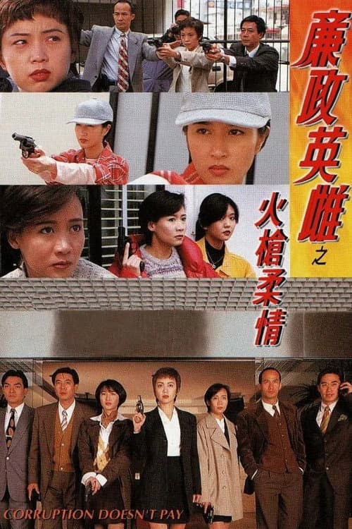 Corruption Doesn't Pay Season 1 poster