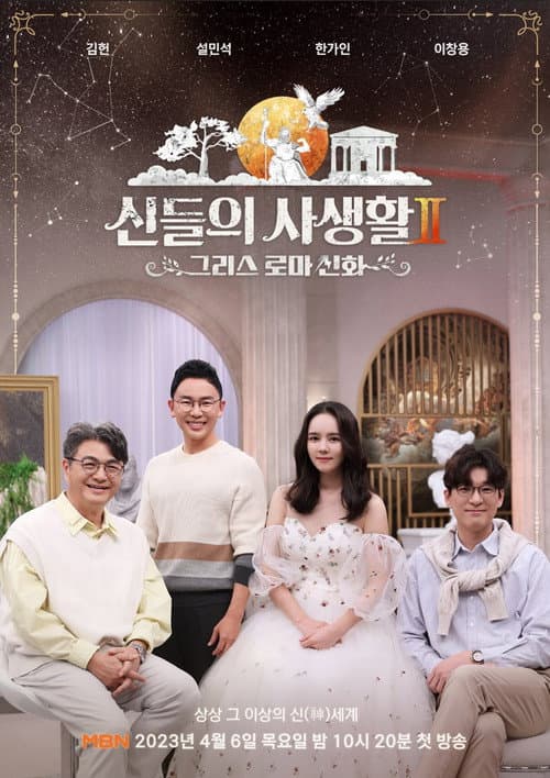 Greek Roman Myth: The Private Life of the Gods Season 2 poster