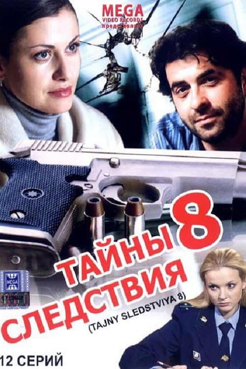 Secrecy of the Investigation Season 8 poster