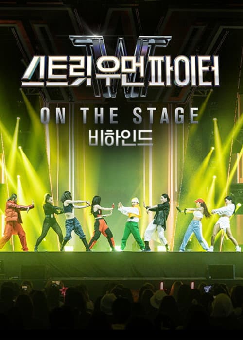 Street Woman Fighter Concerts Street Woman Fighter ON THE STAGE poster