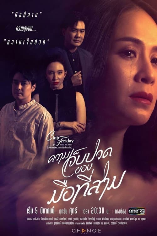 Club Friday Season 12: Uncharted Love The Pain of the Third Party poster