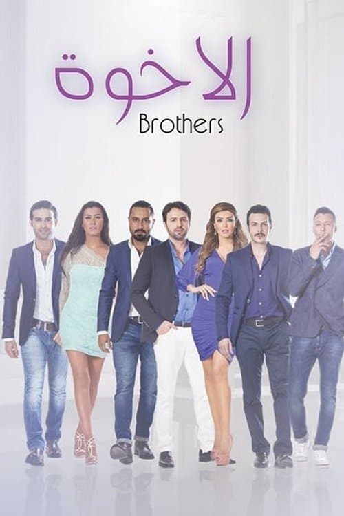 Brothers Season 2 poster