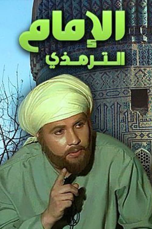 الامام الترمذي Season 1 poster