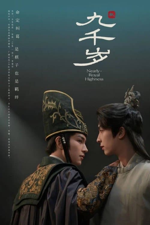 Nearly - Royal Highness Season 1 poster