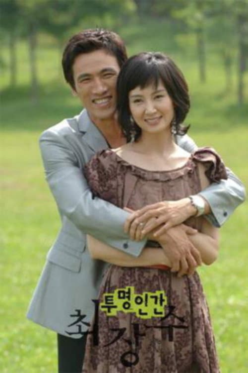Invisible Man Season 1 poster