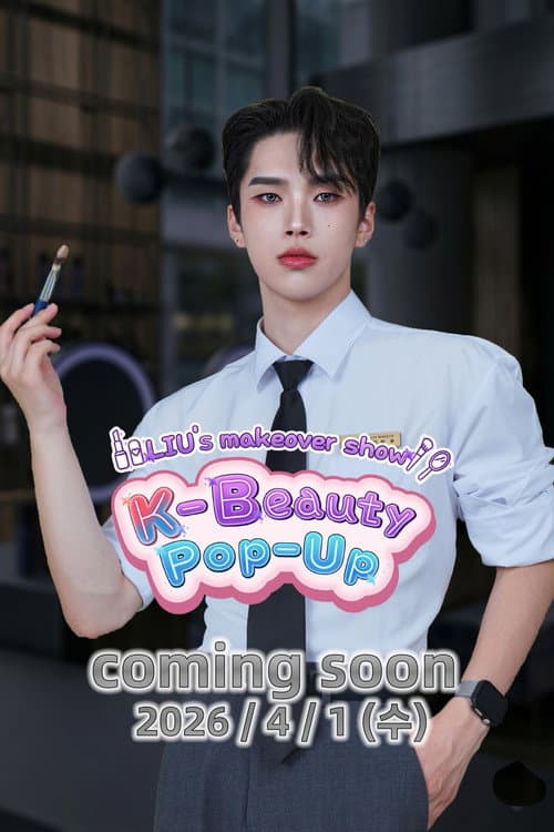 K-Beauty Pop Up Season 1 poster
