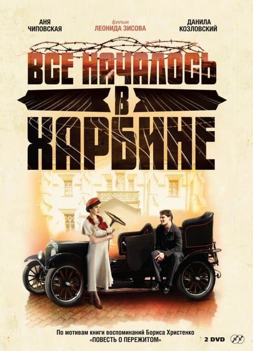 It All Started in Harbin Season 1 poster