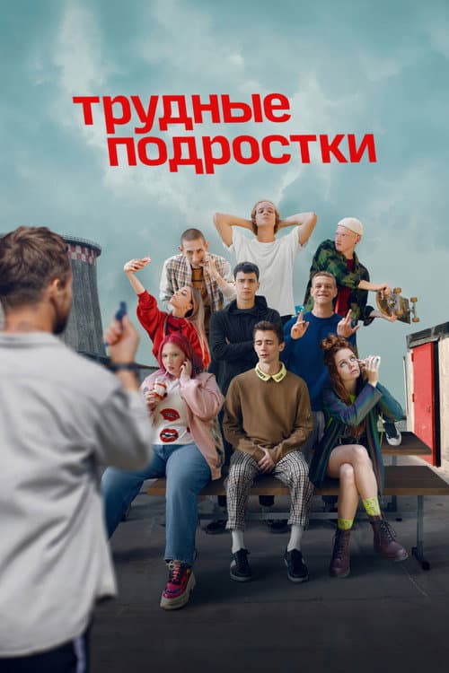 Difficult Teens Season 2 poster