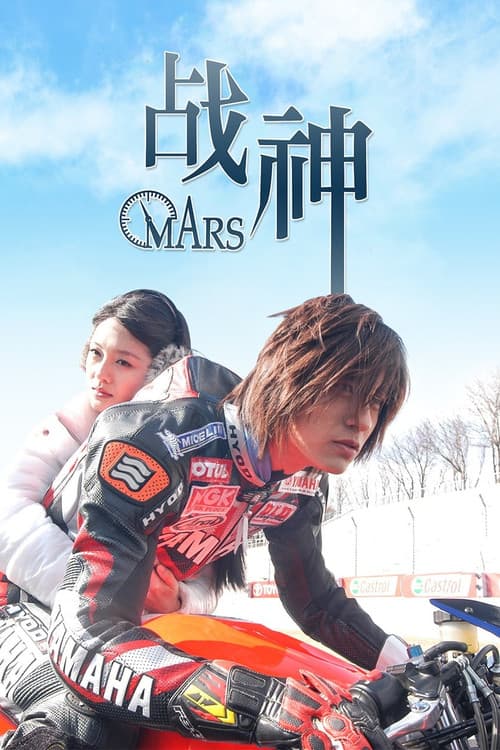 Mars Season 1 poster