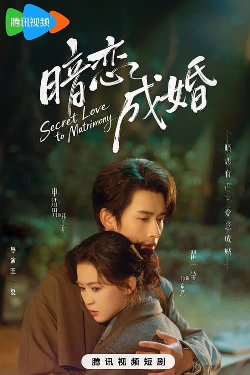 The Hidden Love Season 1 poster
