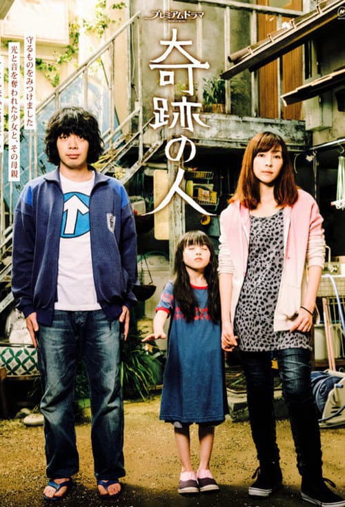 Miracle Man Season 1 poster