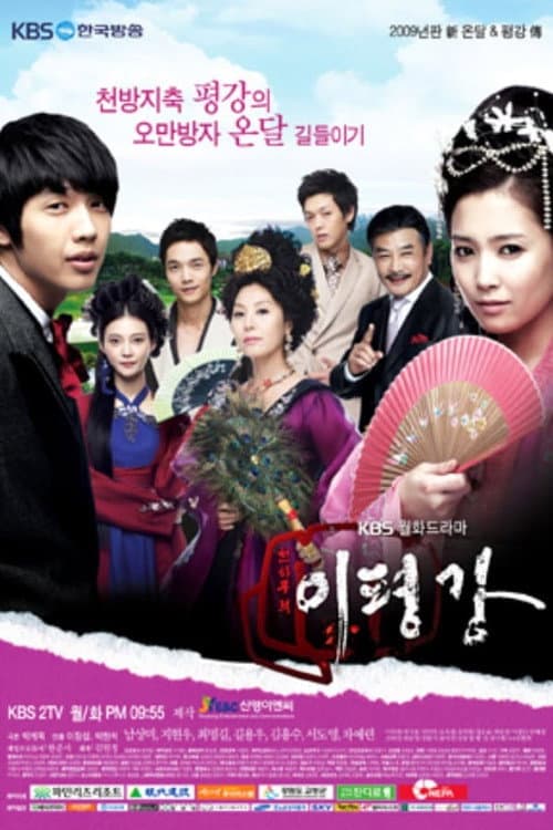 Taming of the Heir Season 1 poster