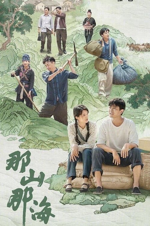 That Mountain That Sea Season 1 poster