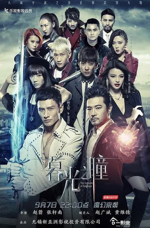 The Twilight of the Pupil Season 1 poster