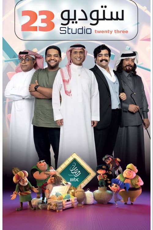 Studio 23 Season 1 poster