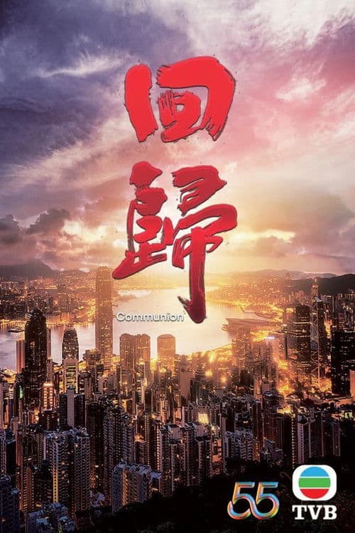 Communion Season 1 poster